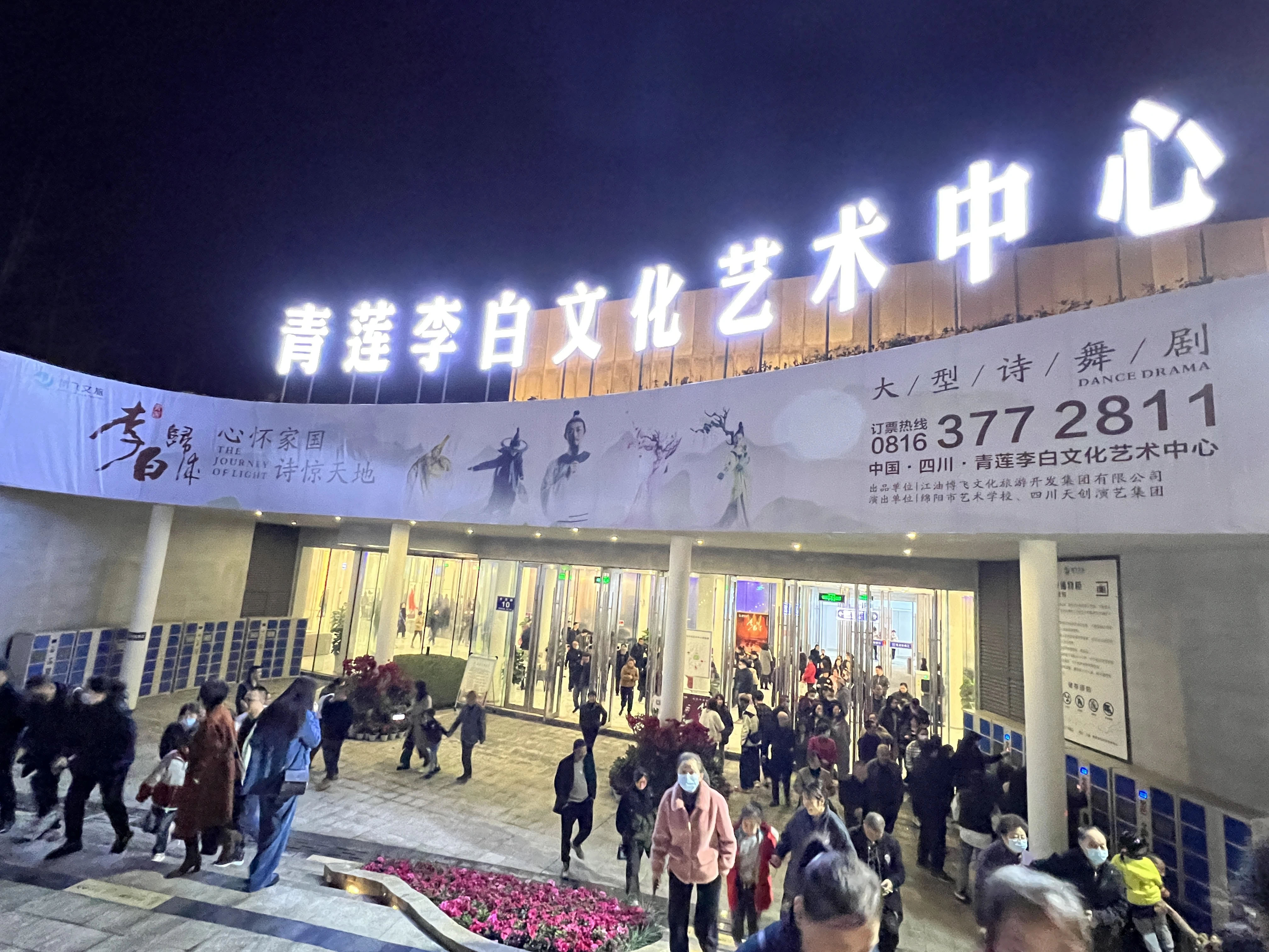  江油市李白故居文化旅游開發(fā)有限公司展覽分公司