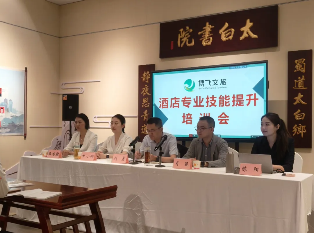 深度賦能聚焦酒店運(yùn)營(yíng)，引領(lǐng)未來(lái)共筑企業(yè)品質(zhì)。江油博飛文旅集團(tuán)酒店專業(yè)技能提升培訓(xùn)會(huì)圓滿舉行。