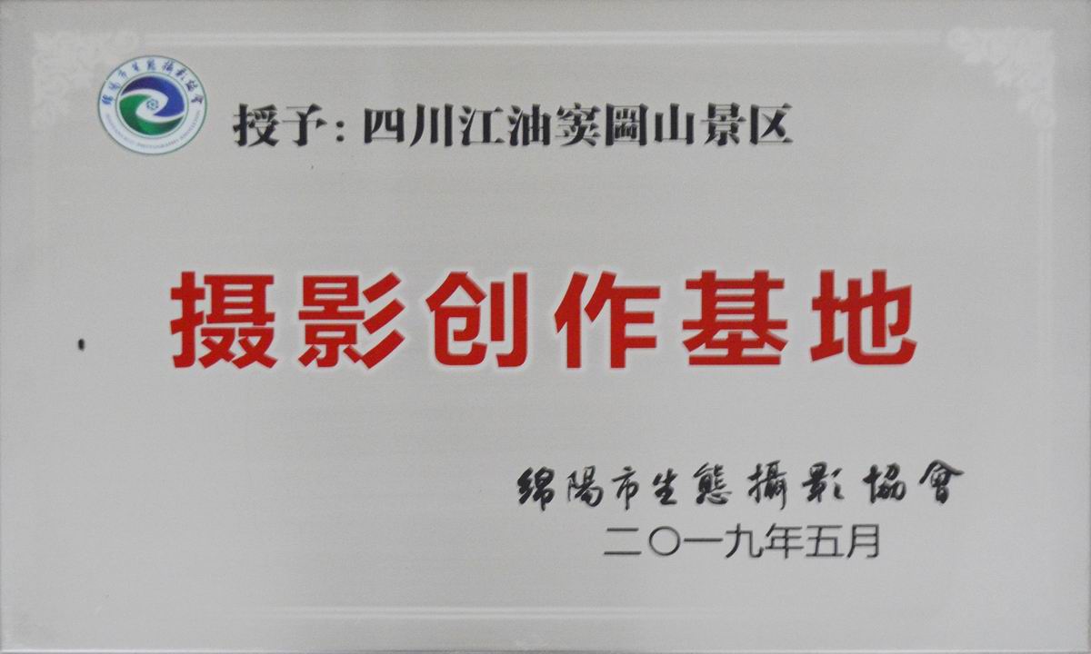 生態(tài)攝影協(xié)會(huì)攝影創(chuàng)造基地