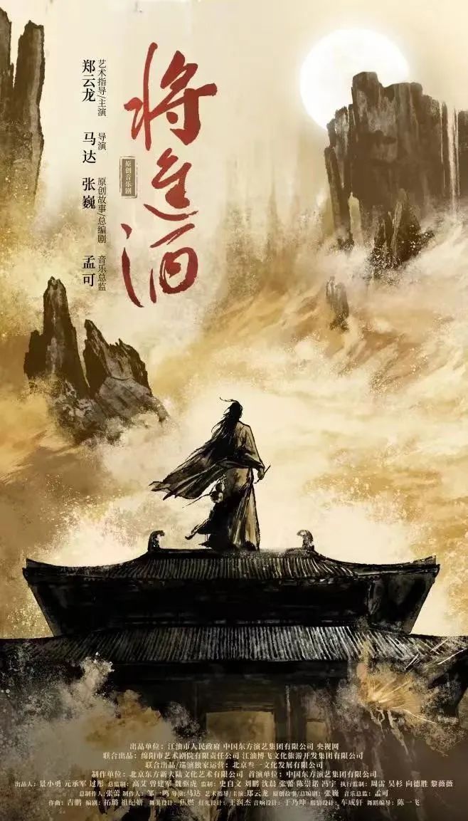 千年《將進(jìn)酒》 融合新華章。最新海報出爐，今年9月將在北京首演！