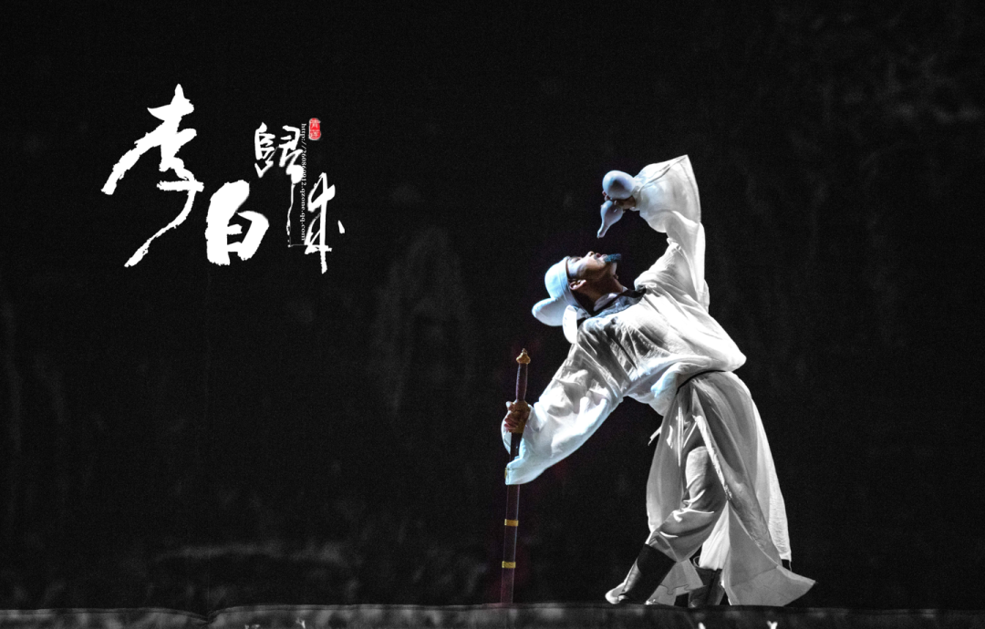 限時(shí)五折優(yōu)惠｜大型幻景人文詩舞劇《李白歸來》，4月1日起每周六晚隆重上演！