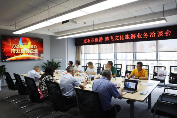 寶石花旅游—江油博飛文旅集團旅游業(yè)務(wù)洽談會