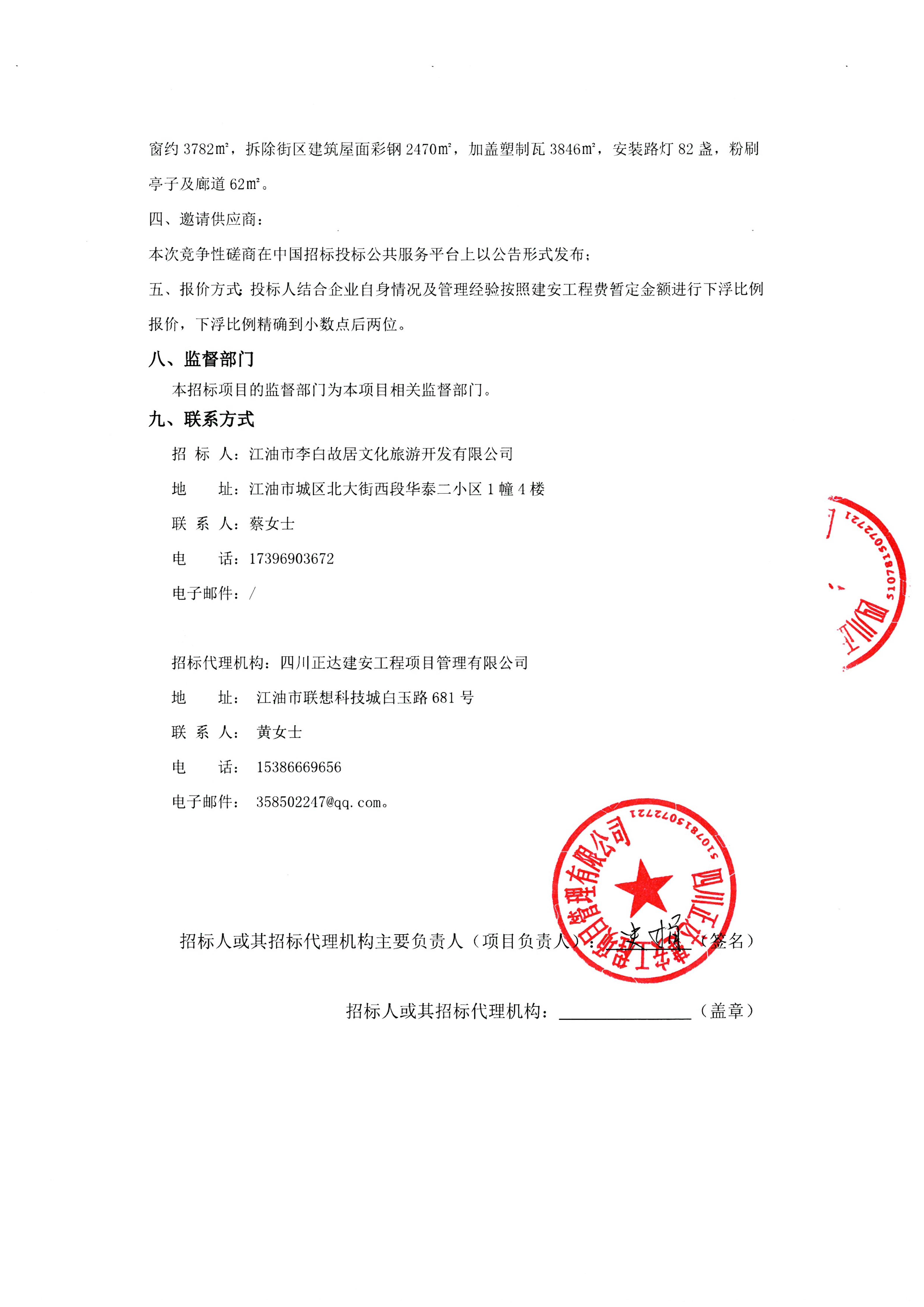 青蓮鎮(zhèn)歷史文化名鎮(zhèn)保護利用項目-施工 采購公告